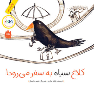 The Black Crow Goes on a Trip