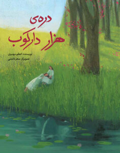 The Thousand-Woodpecker Valley