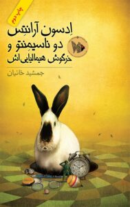 Edson Arantes Do Nascimento and his Himalayan Rabbit