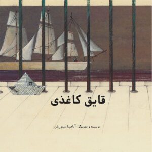 Paper Boat