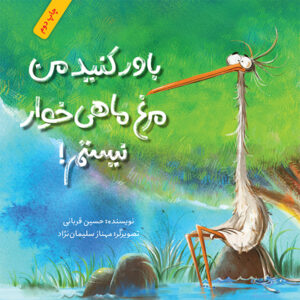 Believe Me, I’m not an Egret!