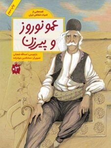 Uncle Nowruz and the Old Lady
