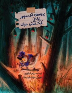 The Mysterious Murder Case of a Young Bat (or Two)